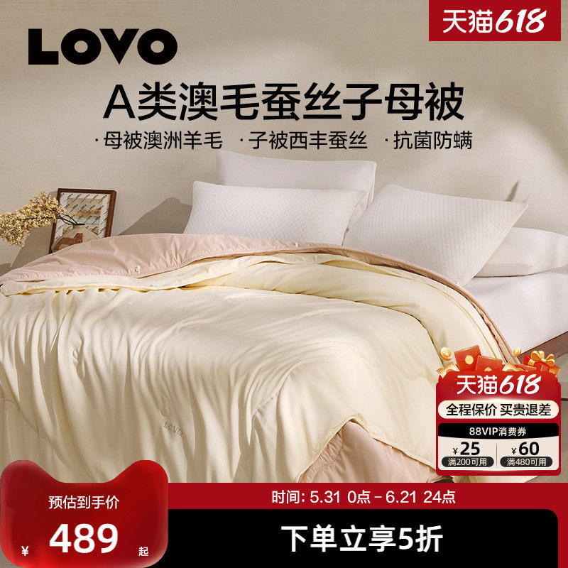 罗莱生活LOVO乐蜗100%蚕丝被澳洲进口羊毛子母被夏被春秋被四季被