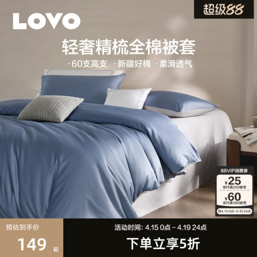 乐蜗60支全棉纯棉被套
