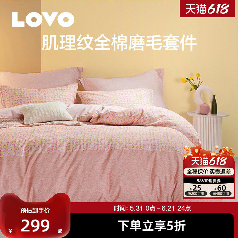 LOVO乐蜗磨毛四件套全棉纯棉三件套床单双人被套简约秋冬加厚保暖