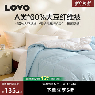 罗莱生活LOVO乐蜗A类抗菌春秋被加厚冬被夏被子宿舍被芯新品