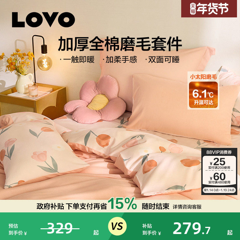 罗莱生活LOVO全棉磨毛四件套保暖加厚纯棉被套床单秋冬三件套,床上用品,床品套件/四件套/多件套,淘宝优惠券,粉丝福利购,淘宝优惠卷