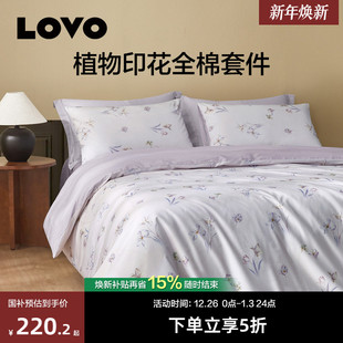 罗莱生活LOVO乐蜗四件套全棉纯棉清新花卉宿舍床单被套春夏25新款