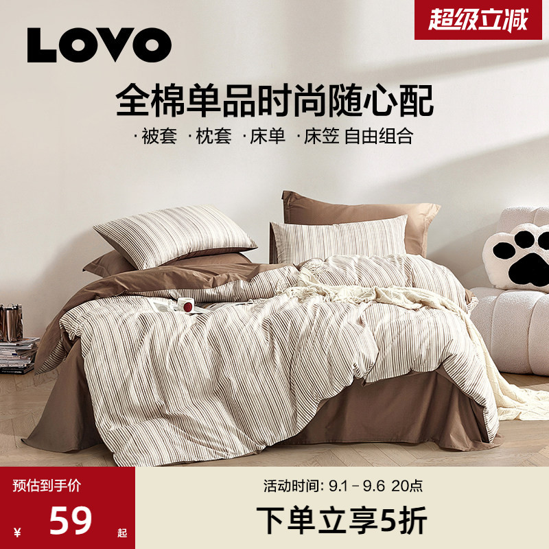 罗莱LOVO纯棉被套150x215cm被罩图片
