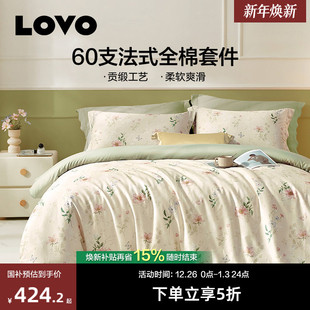 罗莱家纺LOVO乐蜗60支四件套全棉纯棉贡缎高支法式 风被套床单双人
