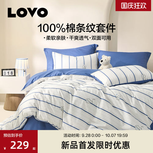 LOVO乐蜗全棉四件套亲肤萌趣