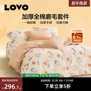 罗莱生活LOVO乐蜗磨毛四件套全棉纯棉秋冬保暖加厚床单被套25新款
