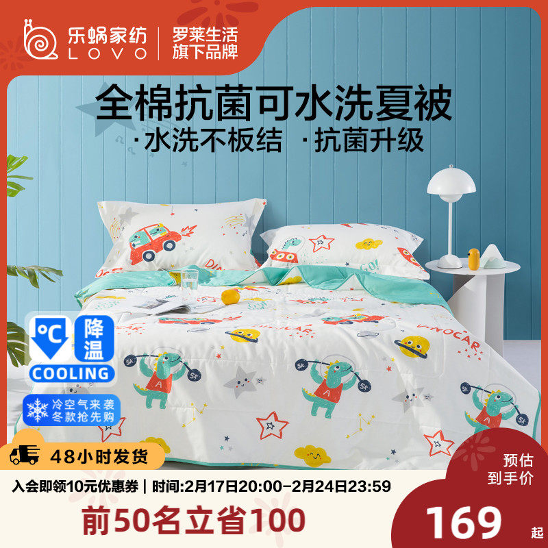 LOVO乐蜗全棉空调被纯棉夏被夏凉被薄被子儿童防螨可水洗