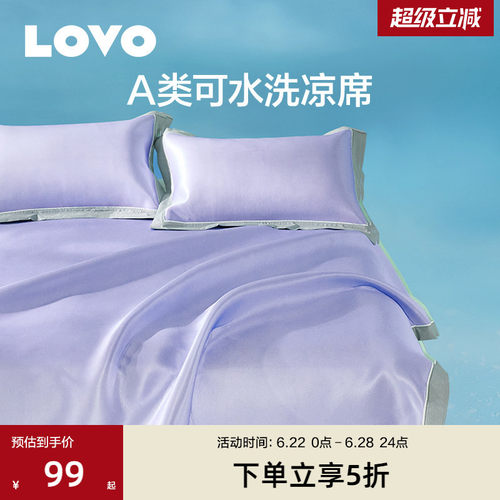 罗莱生活LOVO乐蜗A类可水洗凉席