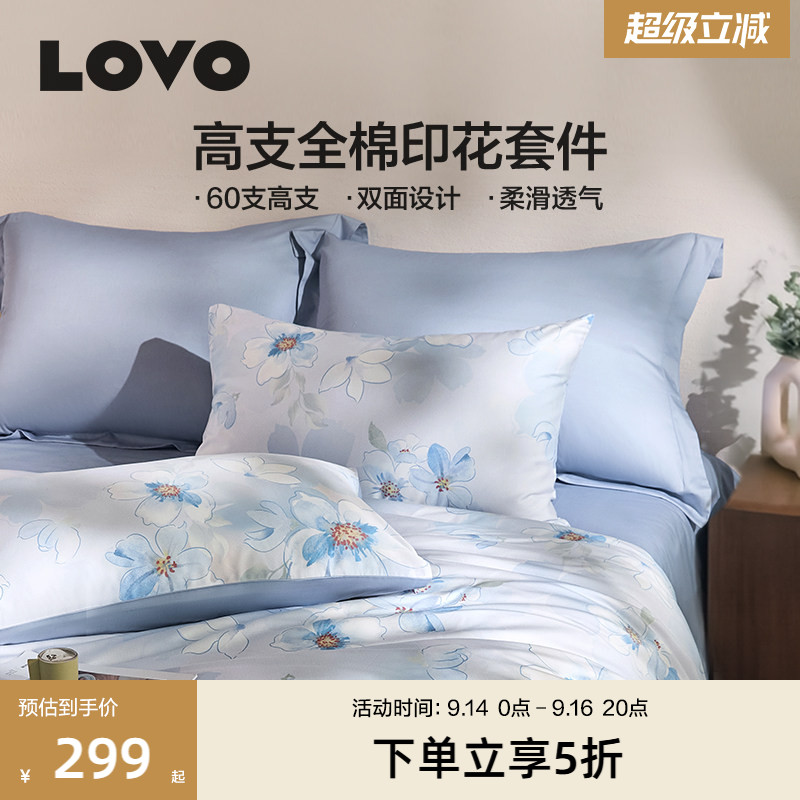 罗莱生活LOVO60支全棉纯棉四件套高支素雅花卉床单被套