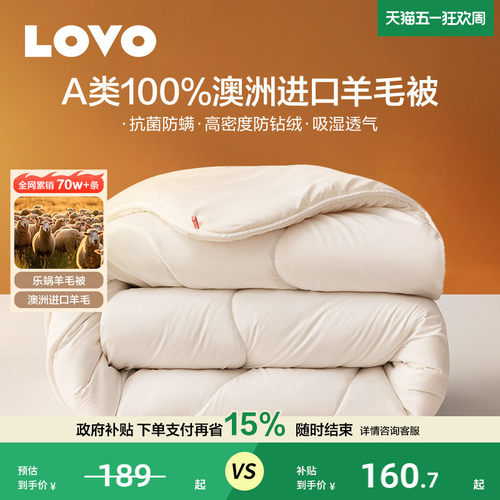 罗莱生活LOVO澳进口100%羊毛被