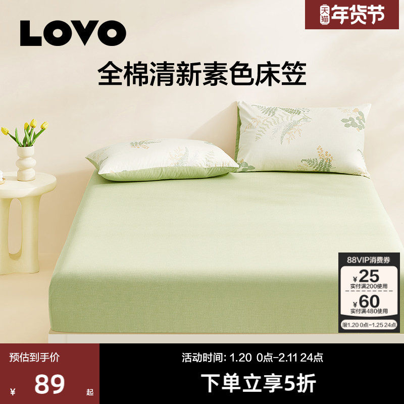 罗莱生活LOVO乐蜗纯棉床笠单件全棉床罩防滑床单床垫套保护罩床套,床上用品,床笠,淘宝优惠券,粉丝福利购,淘宝优惠卷