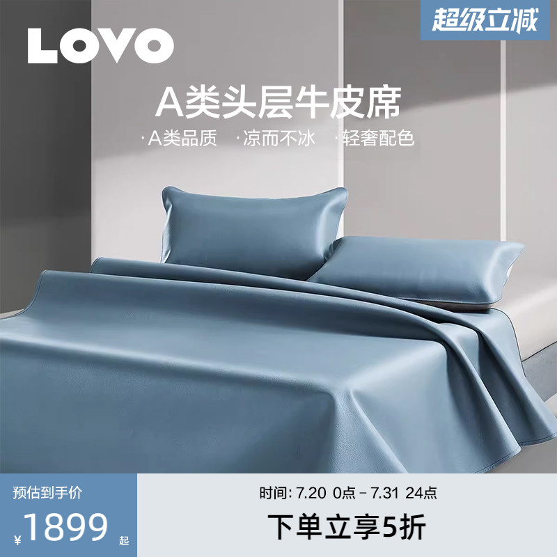 罗莱生活LOVO乐蜗高端牛皮凉席夏季真皮牛皮席子头层水牛软席加厚
