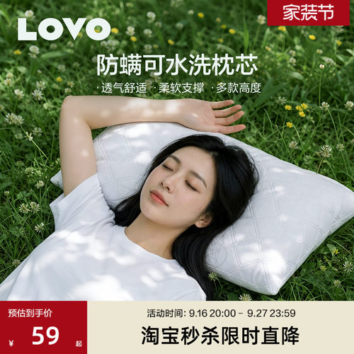lovo罗莱枕头一对可水洗防螨枕