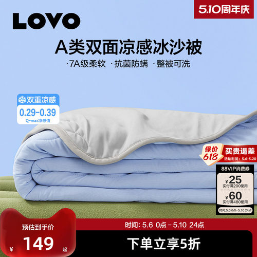 罗莱LOVO乐蜗抗菌凉感冰皮夏被