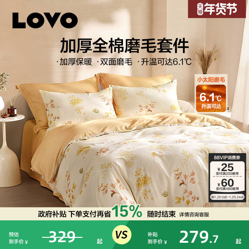 罗莱家纺LOVO乐蜗磨毛四件套纯棉全棉保暖加厚被套床单学生三件套,床上用品,床品套件/四件套/多件套,淘宝优惠券,粉丝福利购,淘宝优惠卷