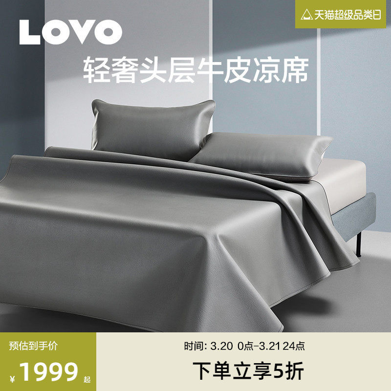 罗莱生活LOVO乐蜗高端牛皮凉席夏季真皮牛皮席子头层水牛软席加厚