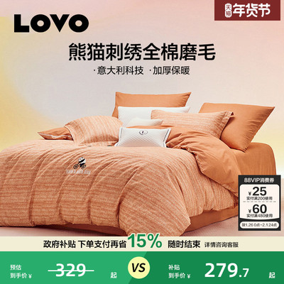 罗莱LOVO全棉加厚磨毛四件套
