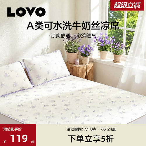 乐蜗A类冰丝凉席夏季席子可水洗