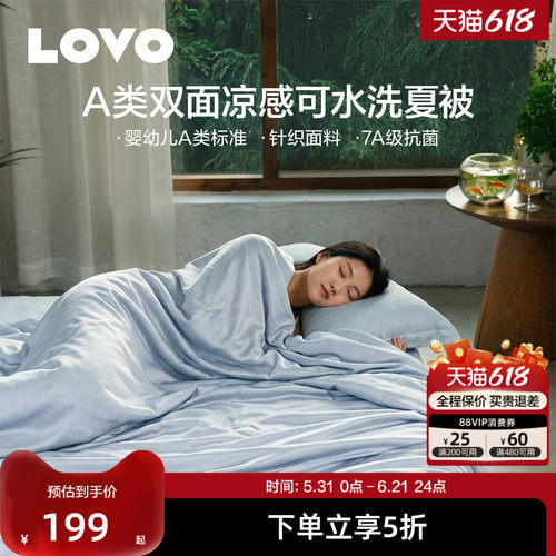 罗莱LOVO抗菌防螨被芯可水洗夏季