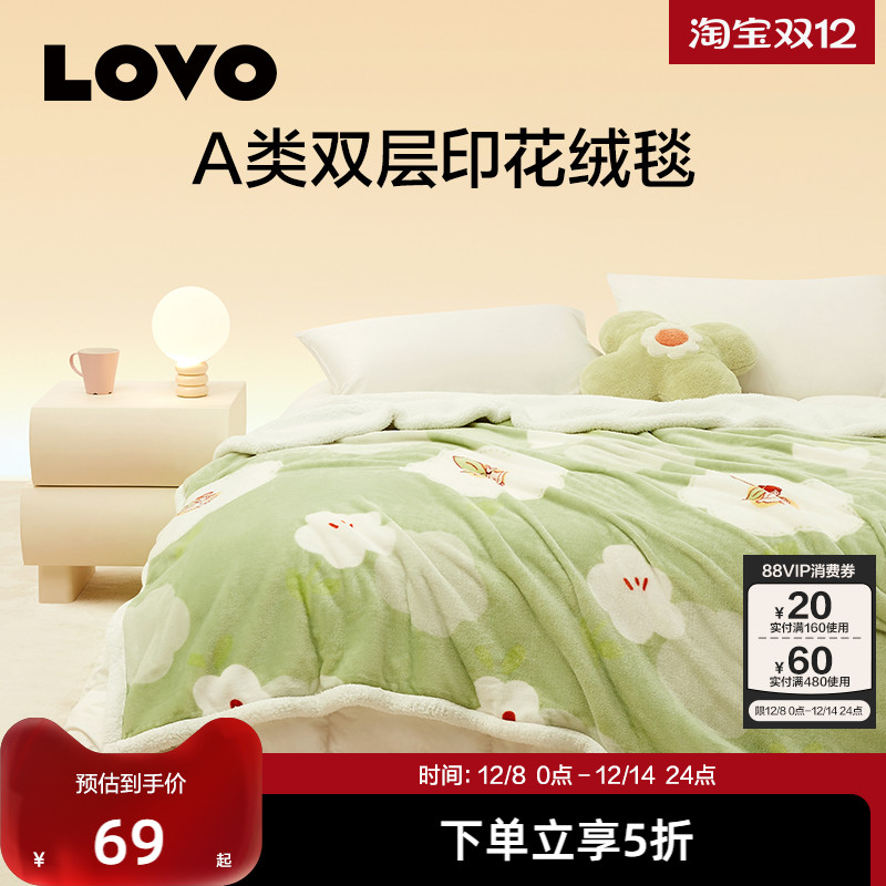 罗莱生活LOVO乐蜗双层加厚毯法兰绒毯盖毯办公室午睡毯毛毯子秋冬