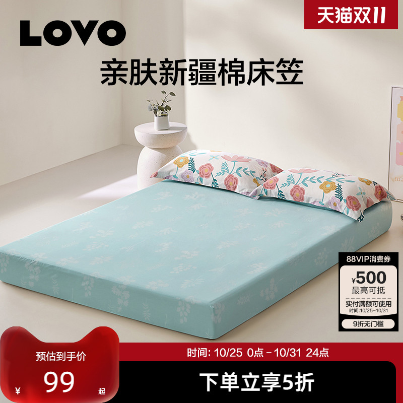 LOVO乐蜗100纯棉床笠床罩单件