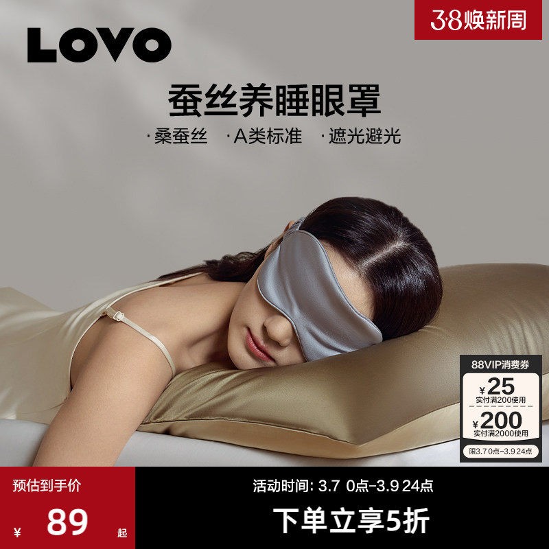 【19姆米真丝眼罩】罗莱生活LOVO乐蜗A类桑蚕丝遮光眼罩午休旅行