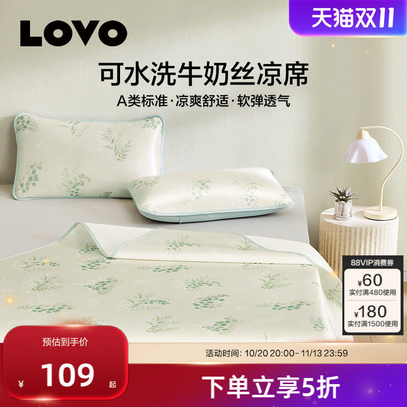 罗莱家纺LOVO乐蜗A类牛奶丝凉席夏季凉感席子冰皮凉席可水洗软席