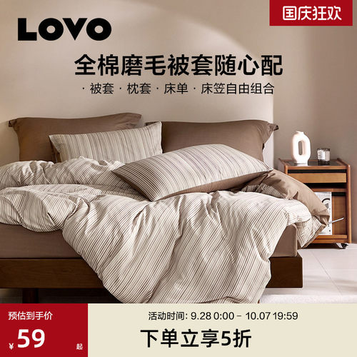 罗莱LOVO纯棉被套150x215cm被罩