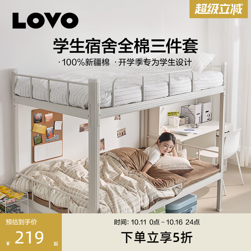 罗莱家纺LOVO学生宿舍床上三件套单人全棉纯棉床单被套枕套床品