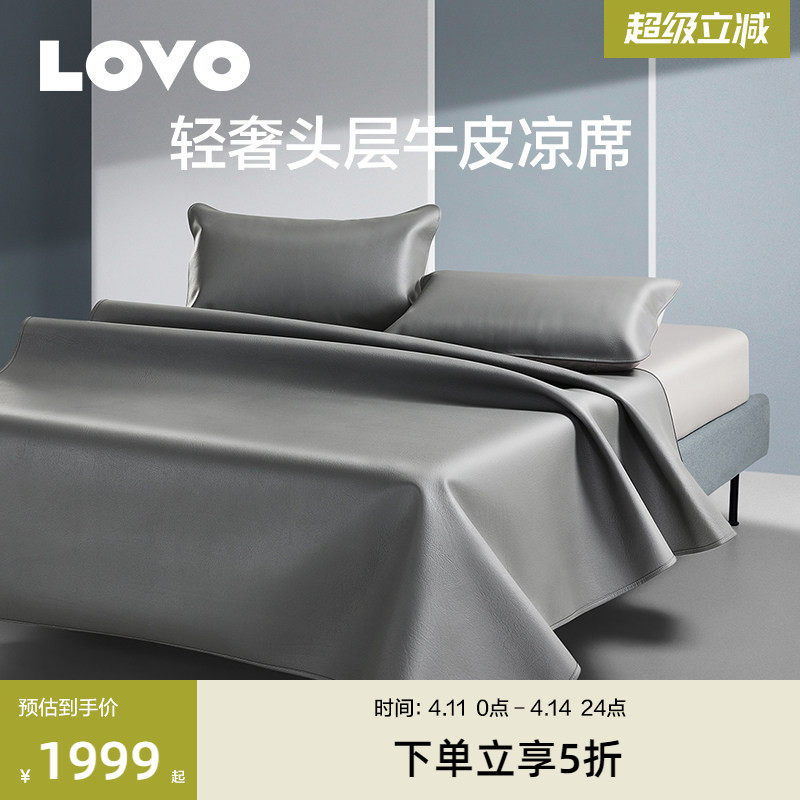 罗莱生活LOVO乐蜗高端牛皮凉席夏季真皮牛皮席子头层水牛软席加厚