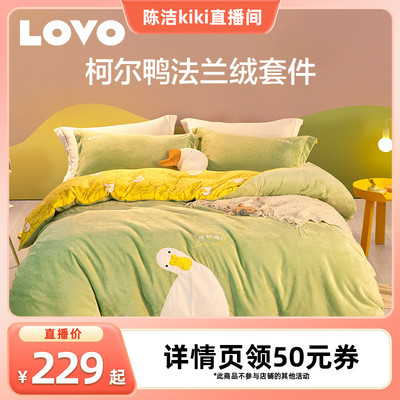 LOVO乐蜗加厚法兰绒四件套花卉