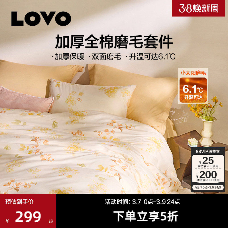 罗莱家纺LOVO磨毛加厚四件套全棉纯棉被套三件套床单秋冬季保暖