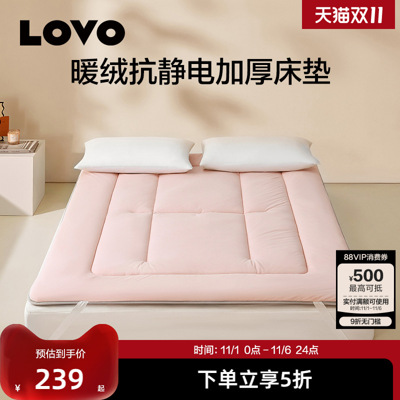 罗莱生活LOVO暖绒抗静电加厚床垫