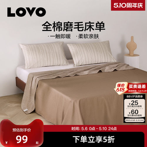 LOVO磨毛全棉床单单件纯棉宿舍
