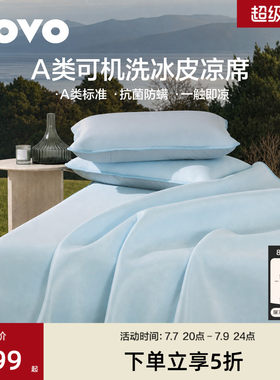 乐蜗A类冰皮凉席夏软席子可水洗