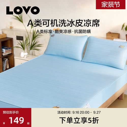 乐蜗家纺冰皮席A类水洗凉席