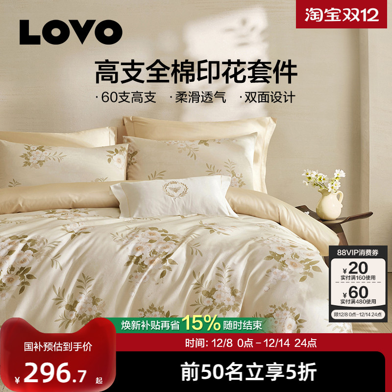 罗莱生活LOVO60支纯棉四件套全棉高支贡缎轻奢被套床单床上三件套