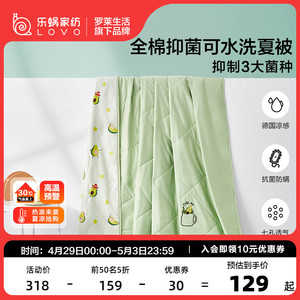 罗莱生活LOVO乐蜗空调被被子夏凉被纯棉全棉可机洗水洗夏被夏季