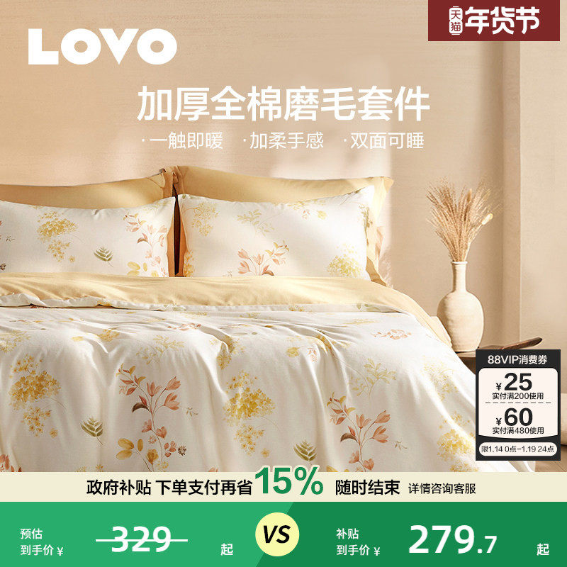 罗莱家纺LOVO乐蜗磨毛四件套纯棉全棉保暖加厚被套床单学生三件套,床上用品,床品套件/四件套/多件套,淘宝优惠券,粉丝福利购,淘宝优惠卷
