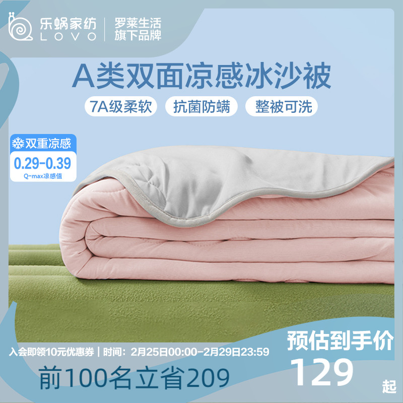 罗莱生活乐蜗床上用品凉感被冰皮被抗菌夏被冰淇淋空调被可水洗被