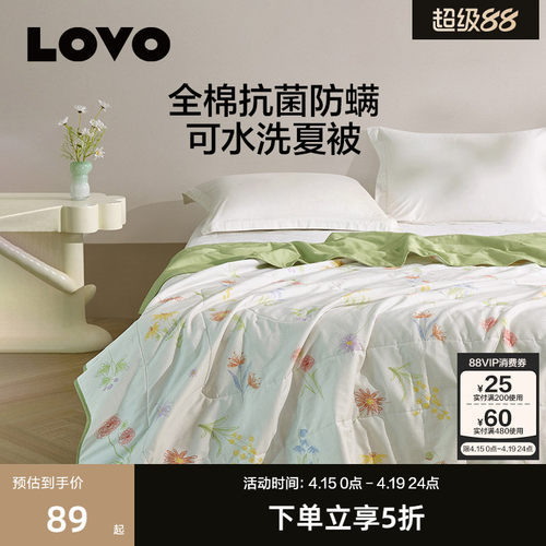 罗莱LOVO可水洗夏季纯棉空调被