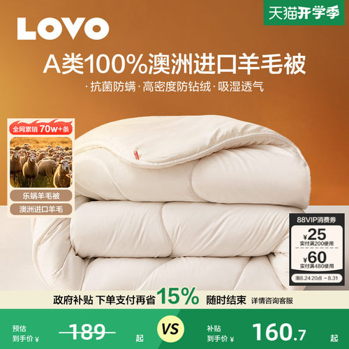 罗莱生活LOVO澳进口100%羊毛被