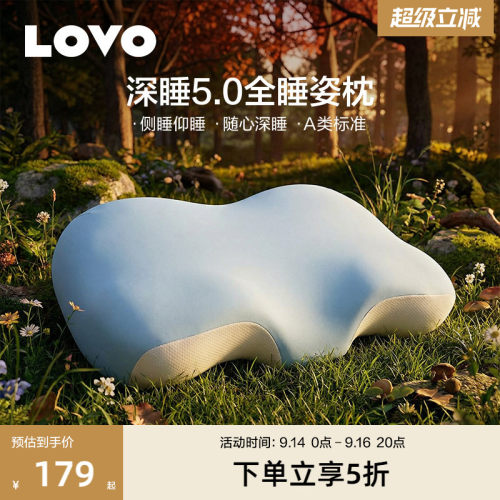 罗莱家纺LOVO记忆棉枕专家推荐枕