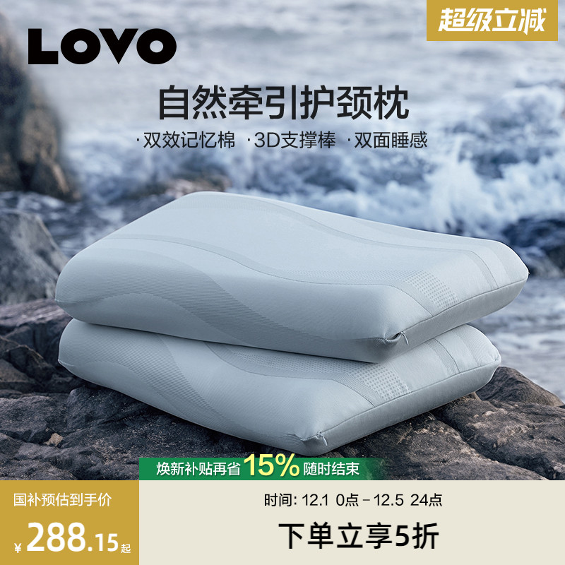 罗莱生活LOVO乐蜗记忆棉枕头记忆枕护颈椎颈枕枕芯学生宿舍睡眠枕