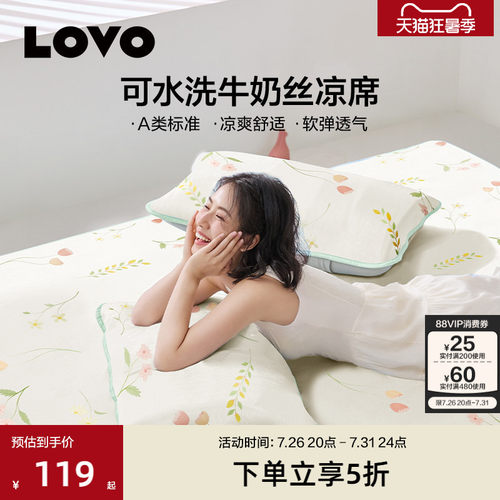 罗莱生活LOVO可水洗冰丝席
