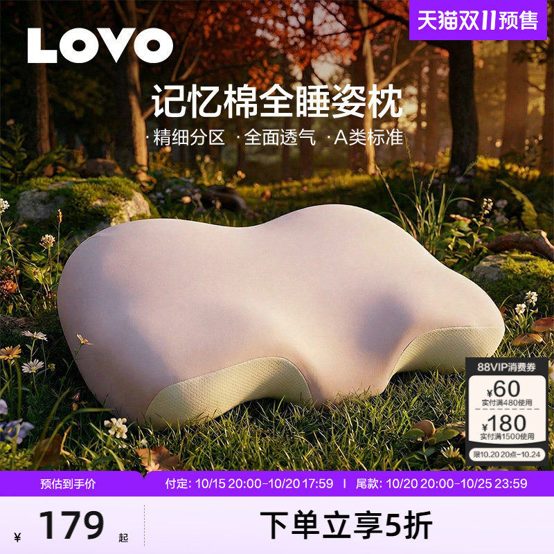 lovo家纺罗莱枕头护颈椎助睡眠记忆棉枕头深睡枕男女枕芯学生宿舍