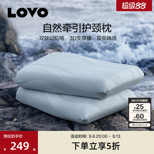 罗莱生活LOVO记忆棉枕头护颈椎颈