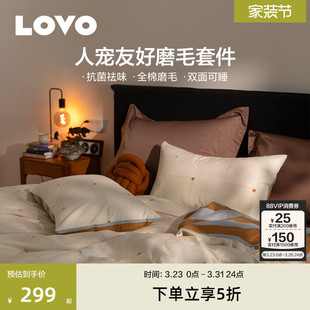 罗莱生活LOVO全棉磨毛四件套保暖加厚纯棉被套床单秋冬三件套