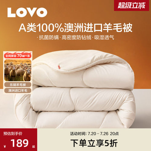 罗莱生活LOVO澳进口100%羊毛被