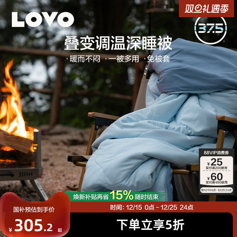 罗莱LOVO可机洗A类免被套叠变被